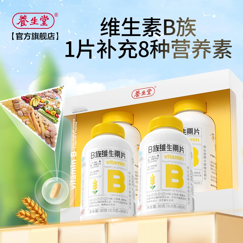 养生堂B族复合维生素片 1片补充8种营养素 高含量【达人专属】