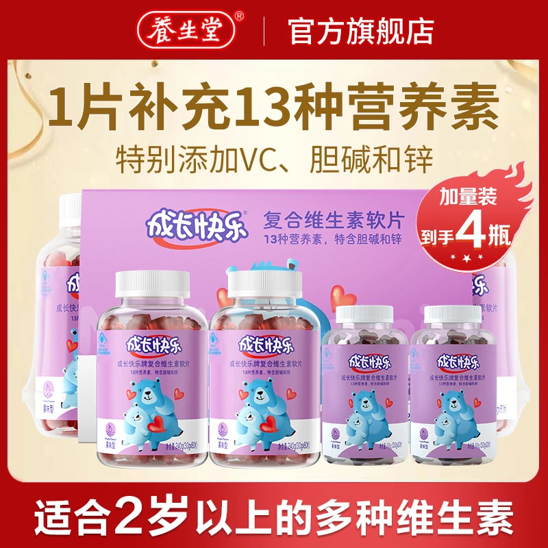 【旗舰店】养生堂成长快乐多种维生素营养软片儿童青少年【达人专属】