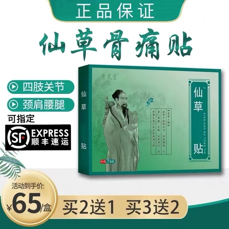 仙草骨疼贴候氏候氏正品颈椎痛肩周腰腿膏贴厂家直销仙草骨痛贴
