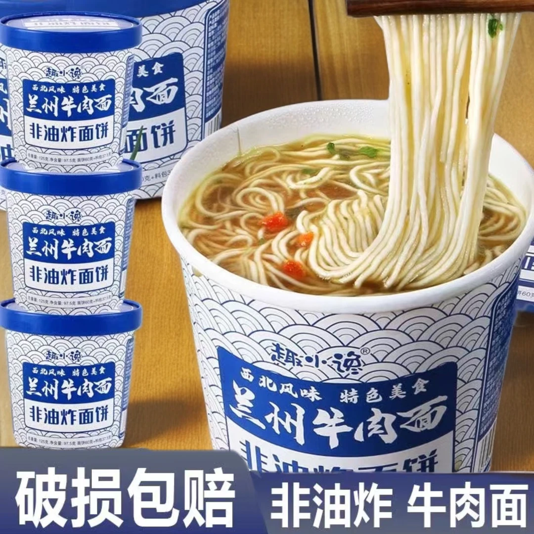 【到手6桶】兰州牛肉面120g非油炸方便面桶装泡面整箱即食 劲道冲泡