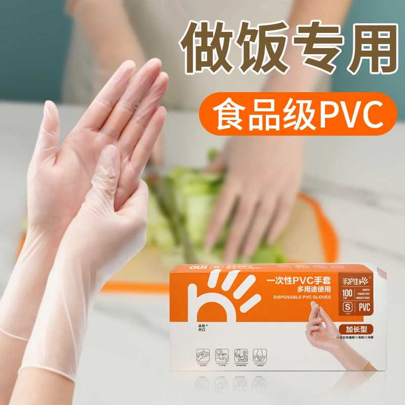 食品级一次性PVC手套防水餐饮美容烘焙家务做饭厨房洗碗加厚耐用