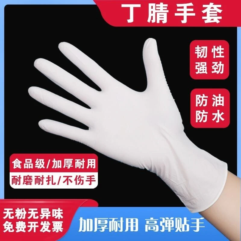 惠启一次性手套食品级丁腈厨房餐饮加厚耐用乳胶丁晴橡胶家务洗碗