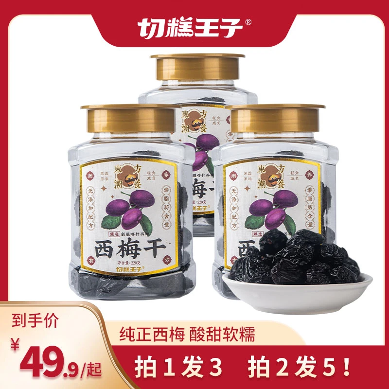 切糕王子 新疆喀什西梅0蔗糖0添加肉厚非蜜饯孕妇零食大西梅干