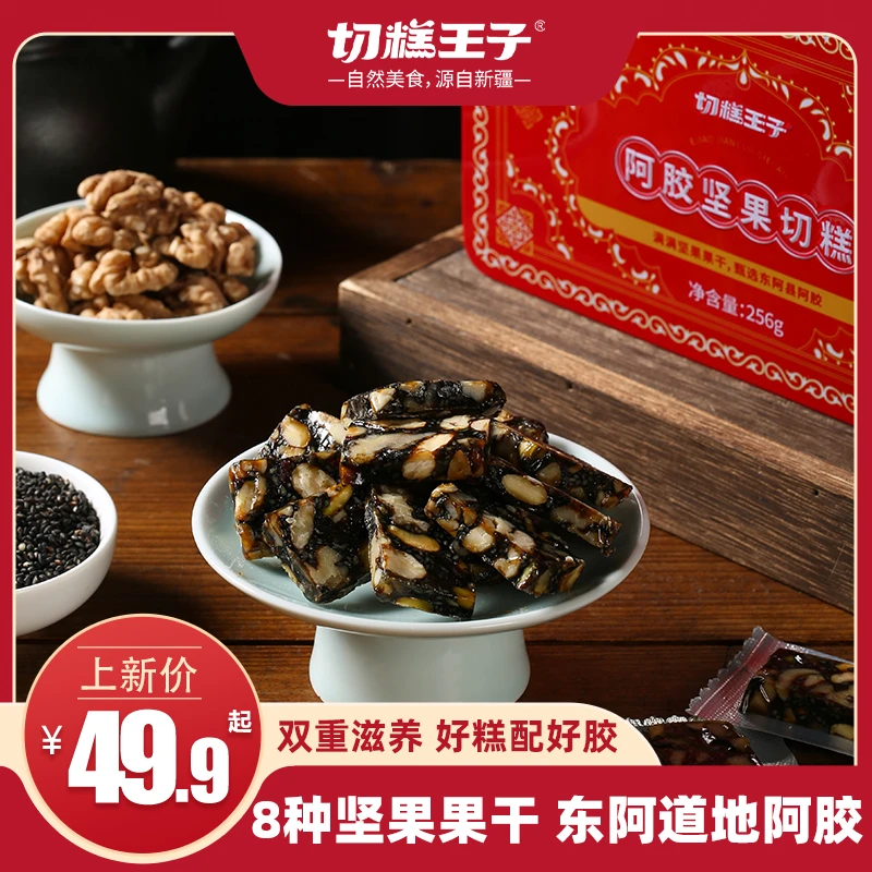 切糕王子阿胶坚果切糕营养健康糕点零食匠心纯正阿胶切糕