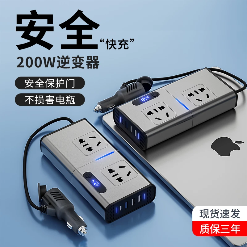 车载充电器12V24V逆变器转220V车载逆变转换器220v车载通用快充