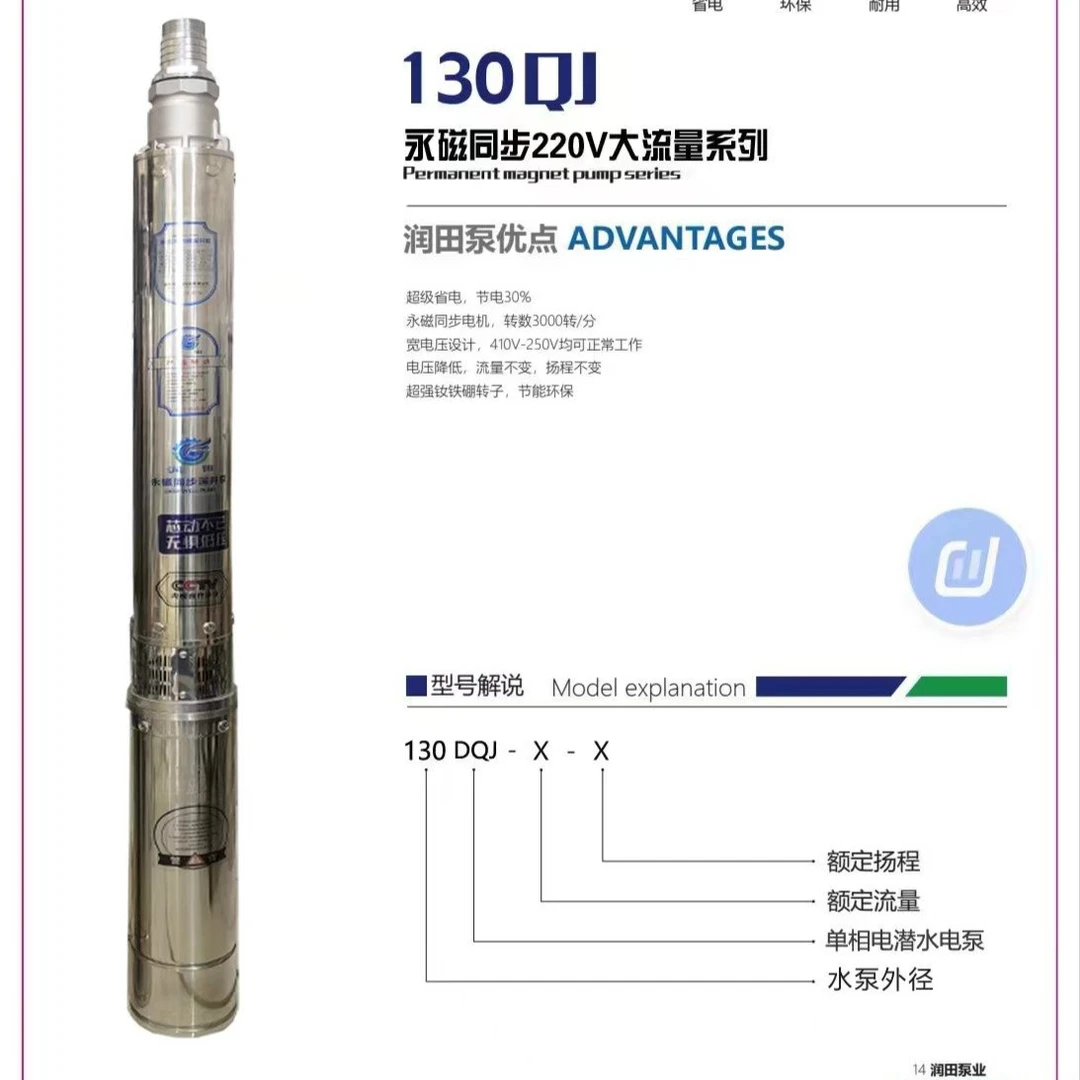 -/邦泉牌润田泵业130型220V3.0千瓦不锈钢深井泵系列灌溉喷灌滴灌