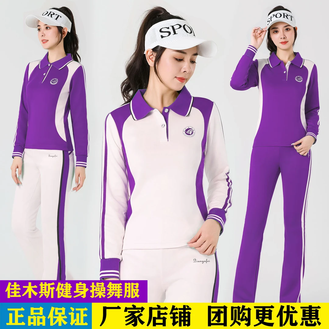 佳操佳木斯健身操新款秋冬长袖紫色南韩丝面料显瘦运动广场舞套装