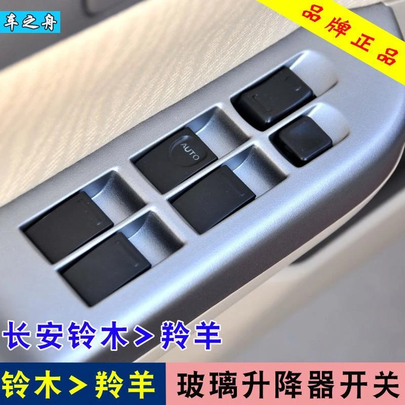 专用于铃木羚羊玻璃升降器开关 前左门电动车窗摇机开关配件