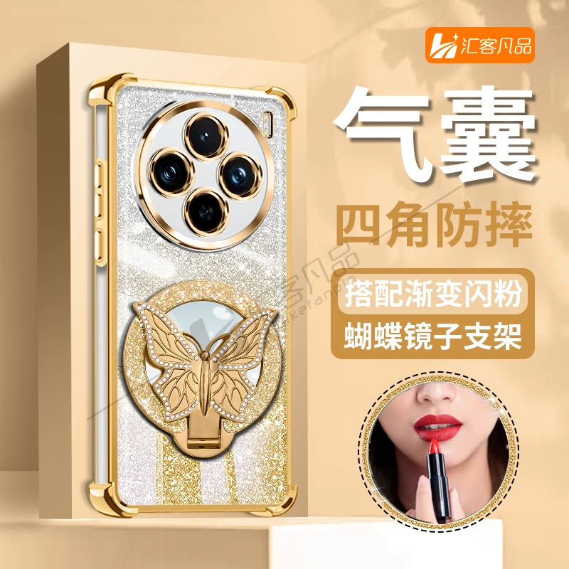 轻奢金色蝴蝶细闪电镀防摔适用vivox100s镜子支架高级手机壳