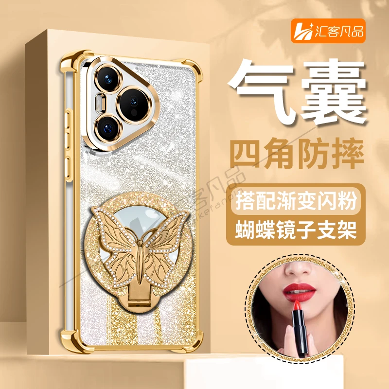 轻奢金色细闪电镀防摔适用华为pura70pro蝴蝶镜子支架高级手机壳