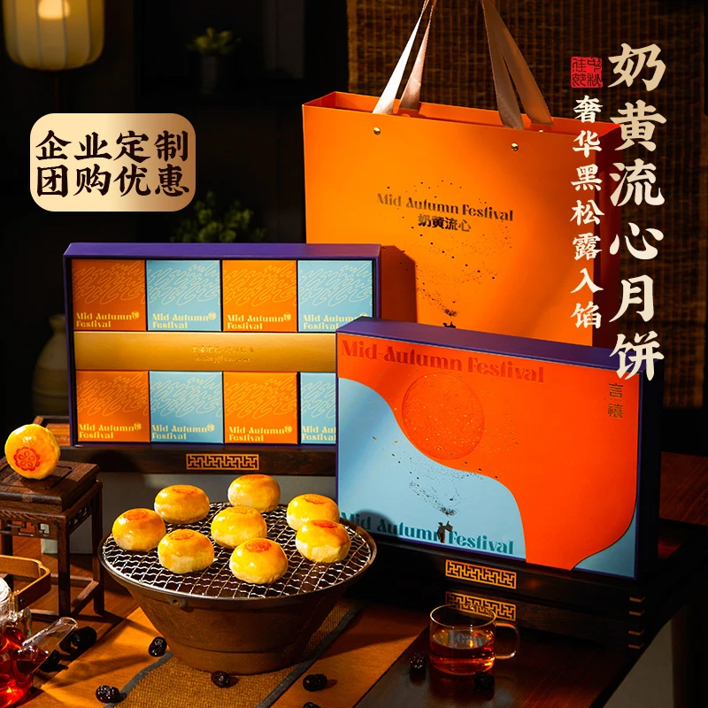 中秋节月饼礼盒装定制酥皮奶黄流心厦门特产中式糕点礼盒送礼品