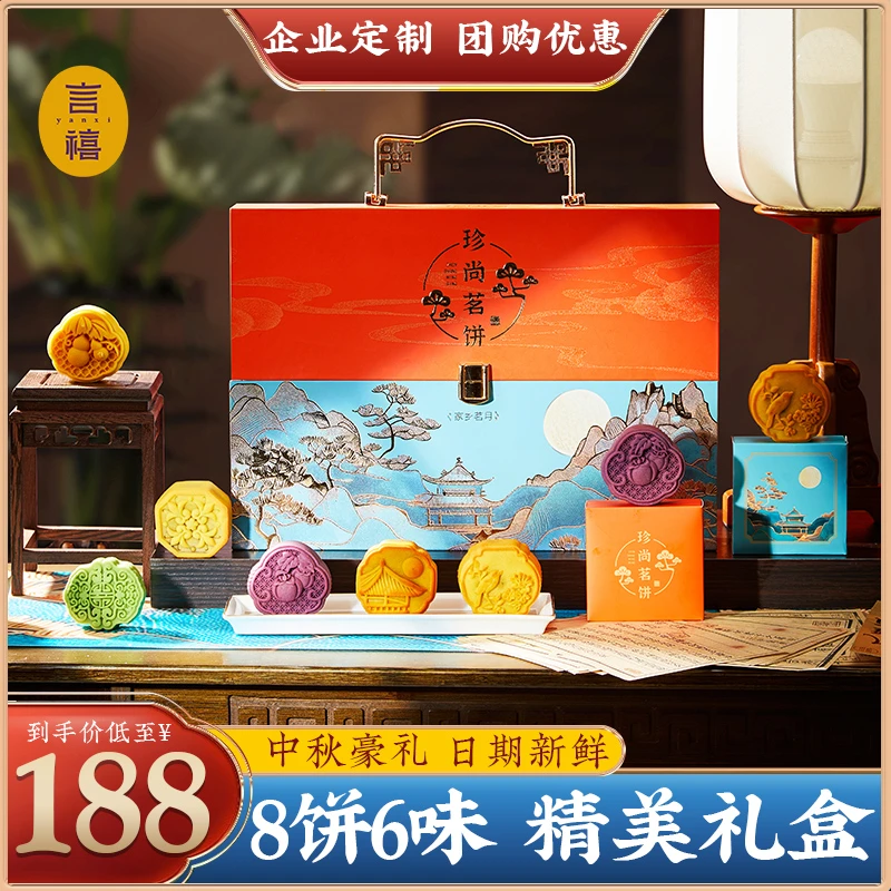 中秋节高档月饼礼盒装广式桃山皮茶香多口味伴手礼月饼官方旗舰店
