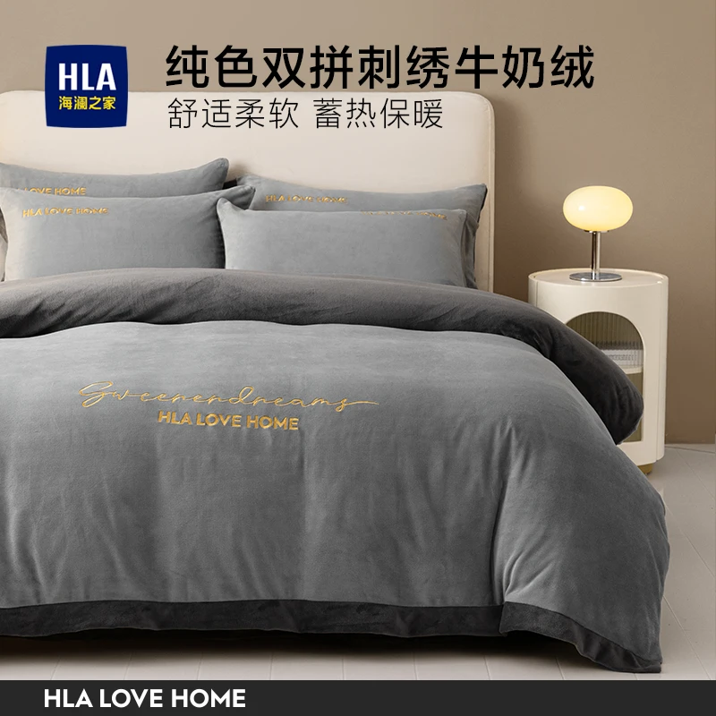 海澜之家纯色双拼刺绣牛奶绒四件套床上用品春秋冬款加厚加绒套件