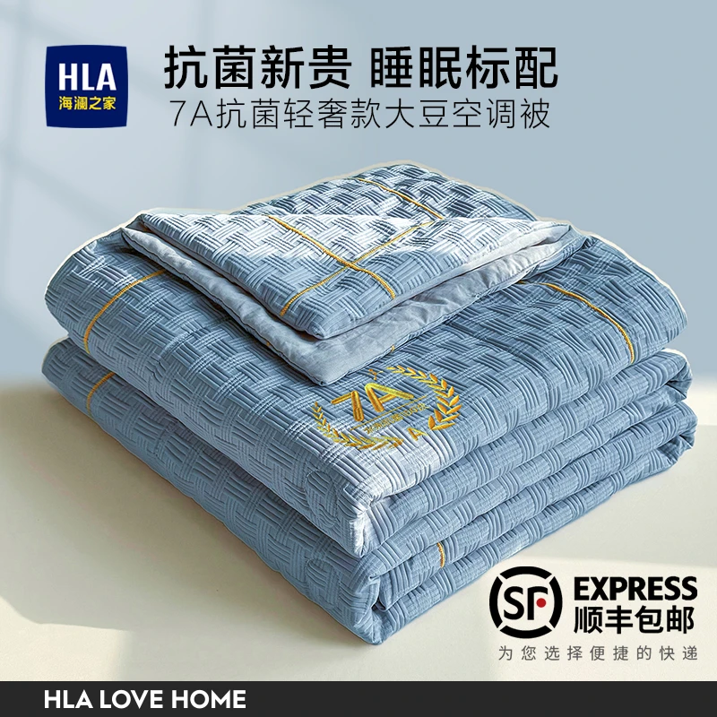 HLA/海澜之家【换季甩货】2024新款7A轻奢提花薄款华夫格大豆夏凉被