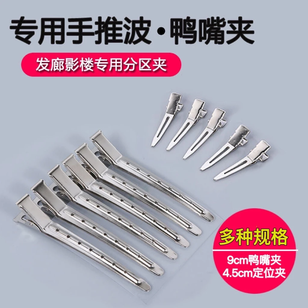 钢夹烫发夹美发专业造型夹小号不锈钢定位夹子纹理烫分区夹鸭嘴夹