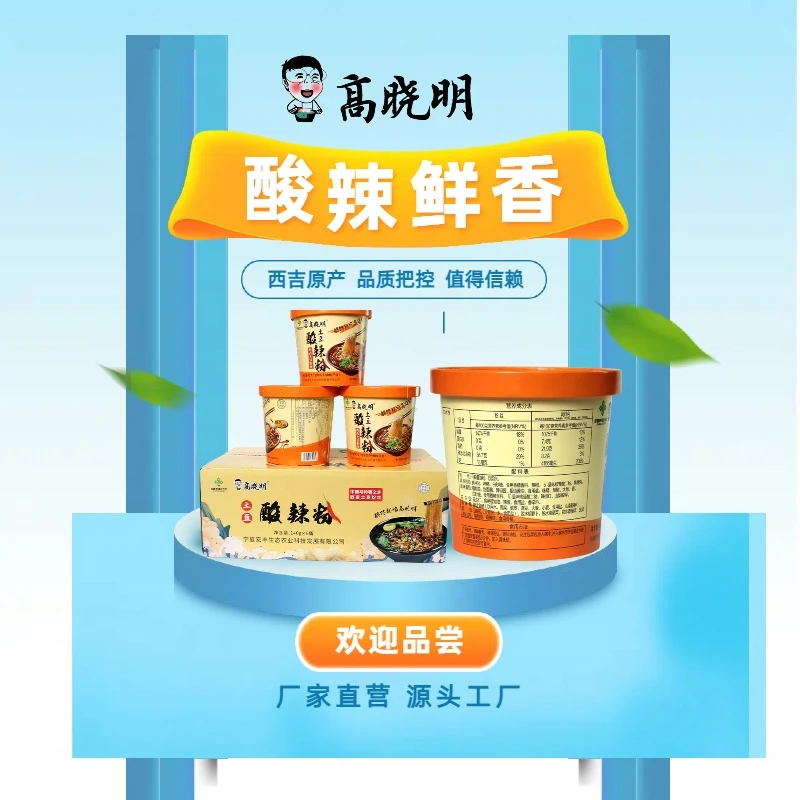 高晓明高晓明速食土豆酸辣粉冲泡即食清真方便速食酸香包邮桶装