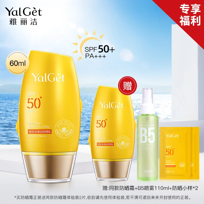 【阳阳专属B】买1送1+B5喷雾+小样*2雅丽洁隔离防晒乳SPF50+