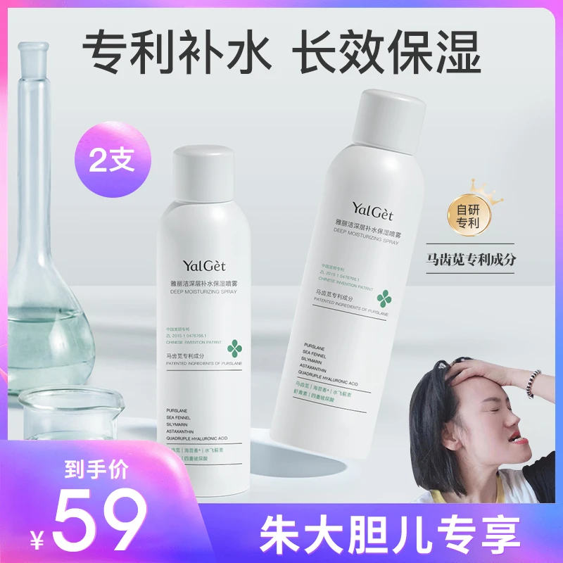 【大胆专享】雅丽洁深层补水保湿喷雾 300ml*2水润护肤补水喷雾 T4