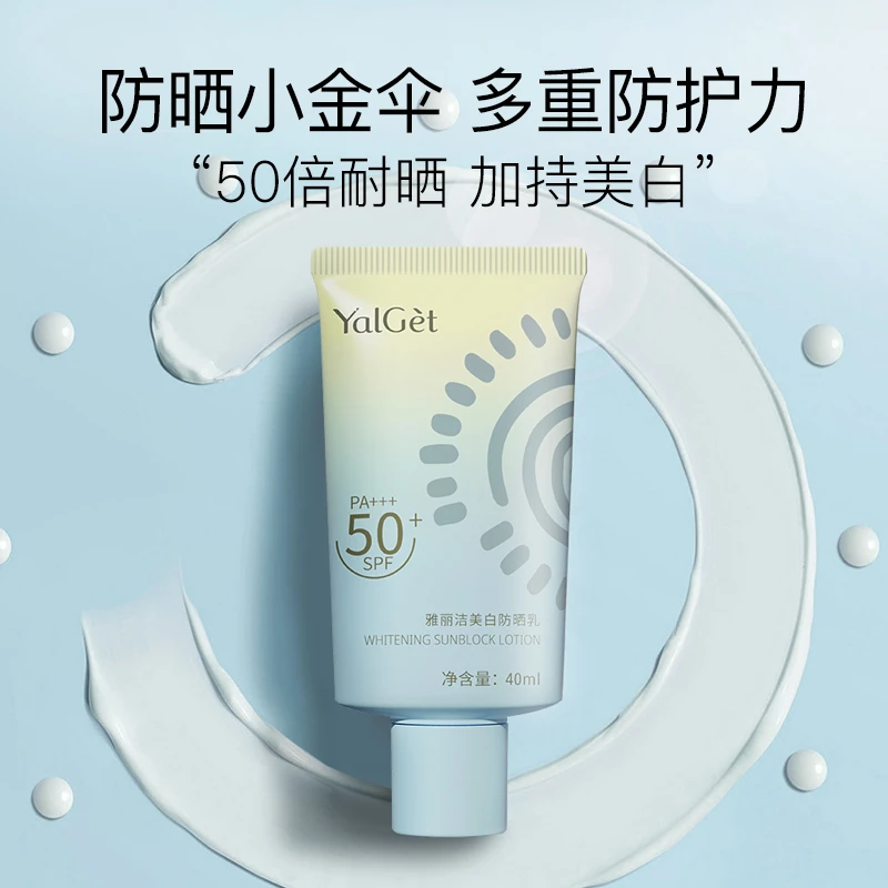 雅丽洁美白防晒霜40ml高倍防晒通用 tz