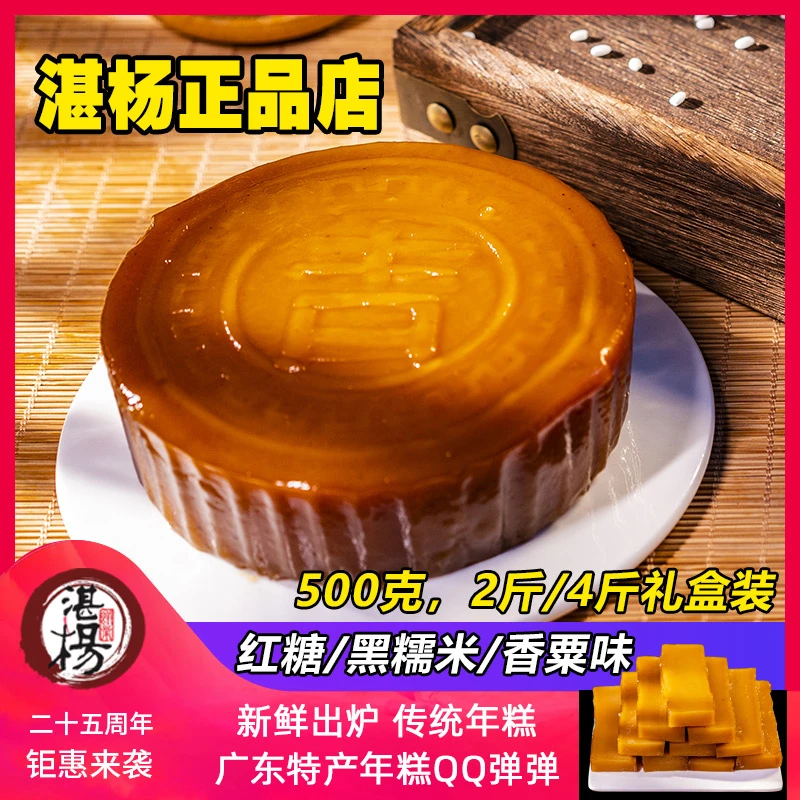 传统手工安铺红糖年糕 湛杨粟米糯米糍粑广东潮汕风味甜粿1 2 4斤