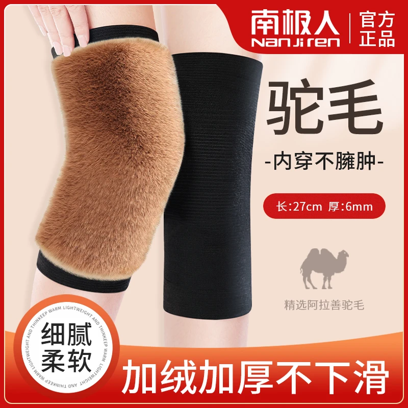 【南极人】新款驼毛护膝防寒加绒护膝盖锁温无痕加长中老年护膝盖