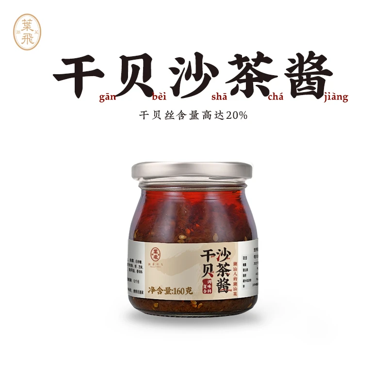 潮菜叶飞干贝沙茶酱160克
