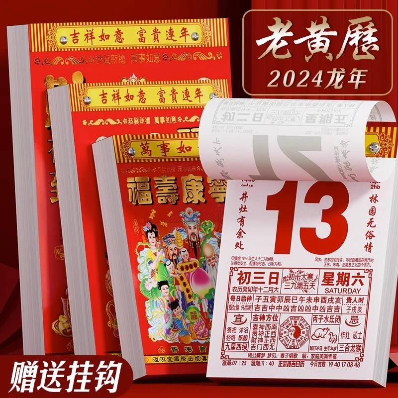 挂历2024年龙年老皇历日历挂式手撕万年历2023年新款单页单张一日