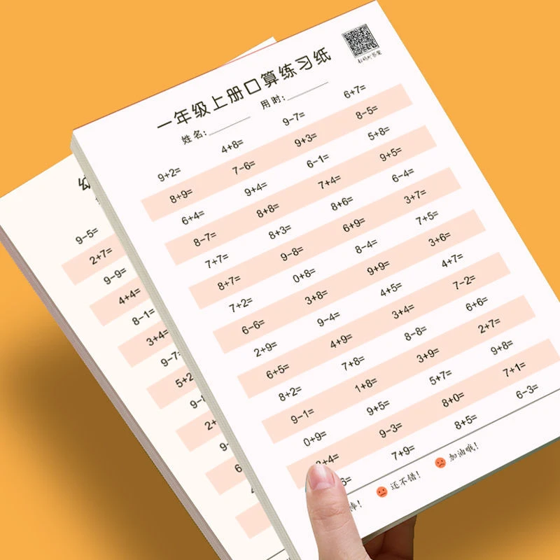 口算题卡速算天天练二年级小学生20内加减口算题练习本一年级下册