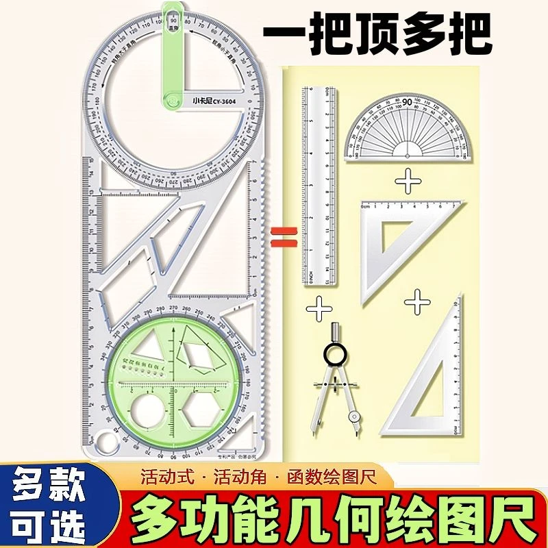 小学生活动角多功能绘图尺子初中高中数学几何图形尺可旋转画角尺