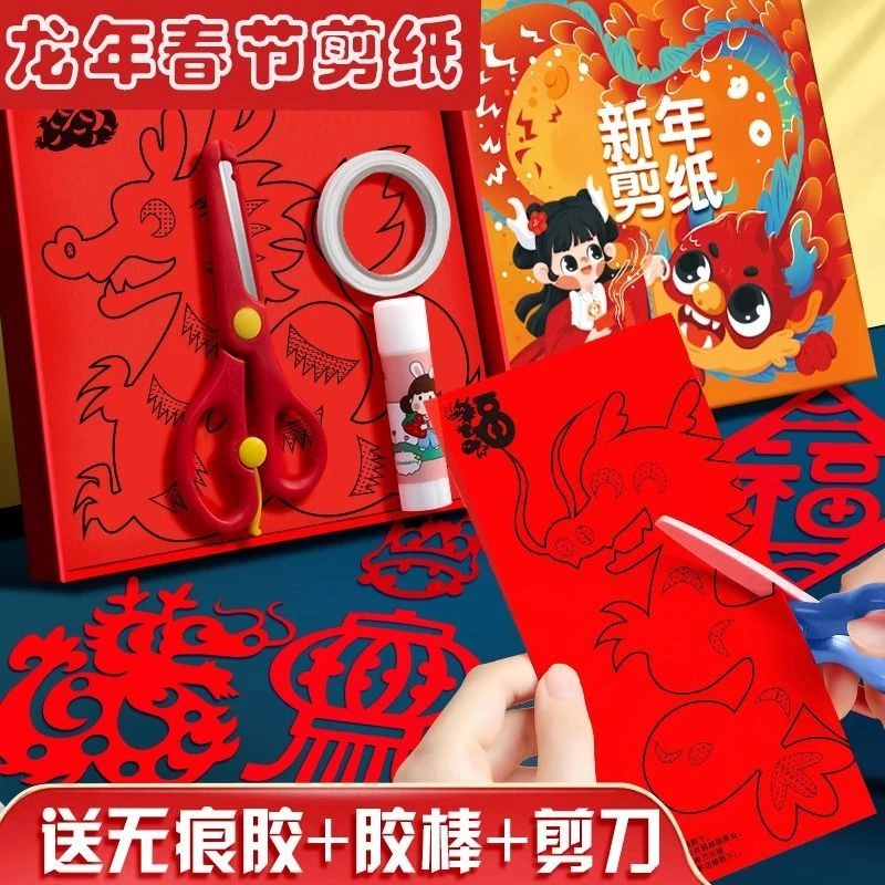 2024新年剪纸窗花儿童手工diy传统民俗中国风底稿图案窗户装饰