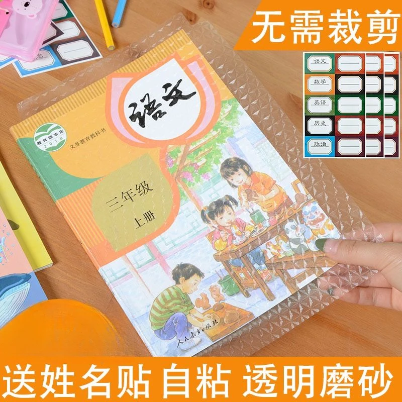 【小树林】无毒磨砂透明自粘式书皮/适合高中小学生课本