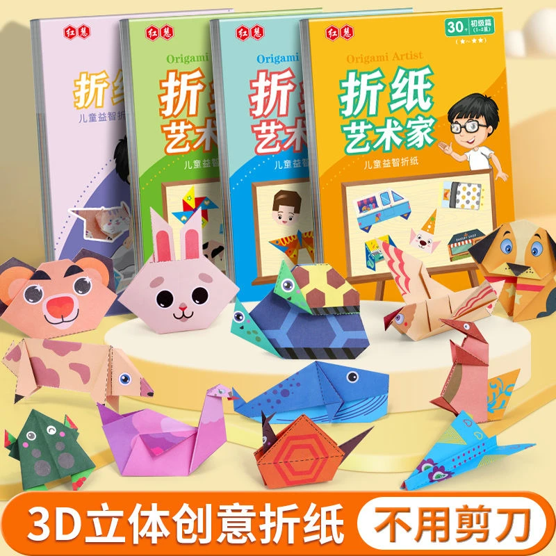 儿童益智折纸diy创意立体3d制作3D立体纸幼儿园专用折纸儿童手工