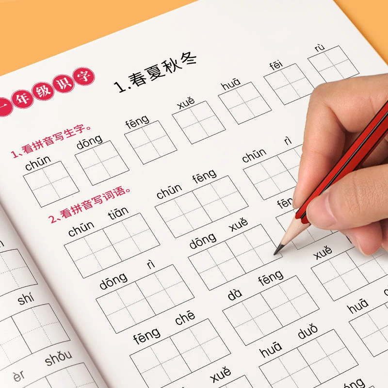 看拼音写词语一二年级上册下册1-2年级生字生词注音版汉语拼音