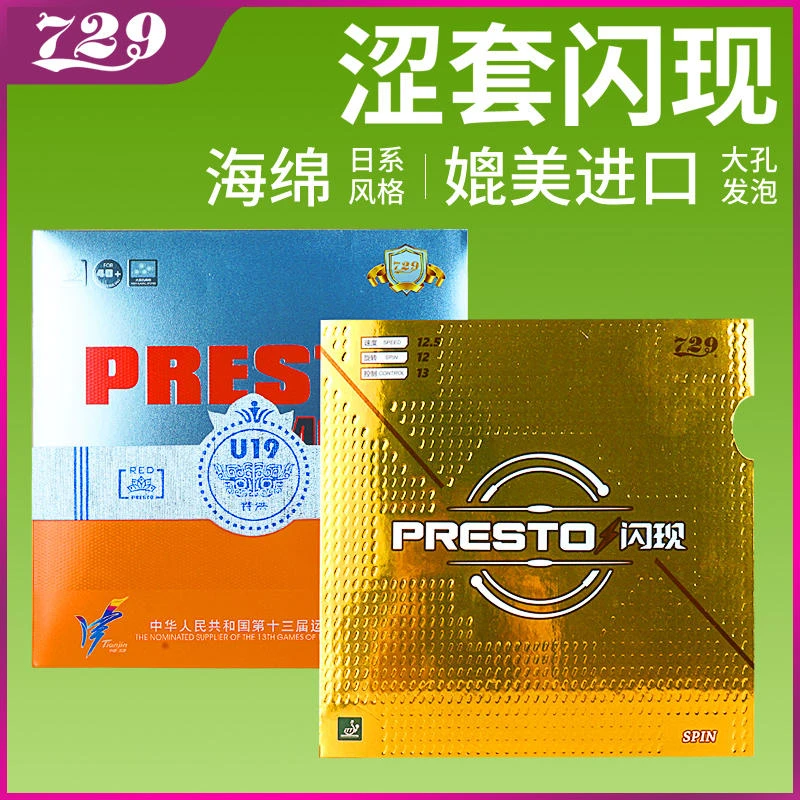 正品友谊729乒乓球胶皮闪现反胶套胶快攻弧圈型涩性乒乓球拍胶皮