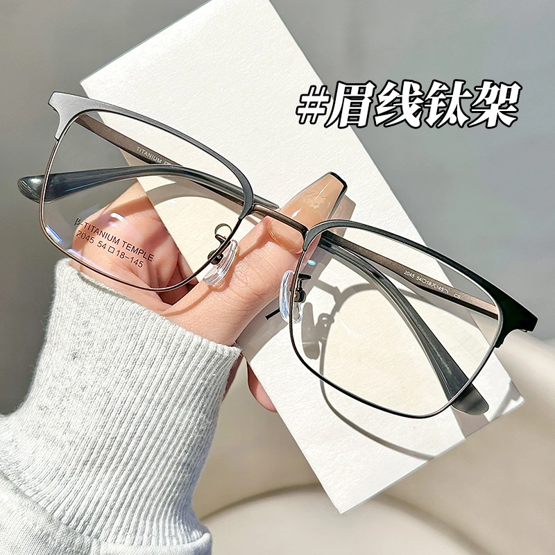复古纯钛超轻半框眼镜男款方框眉毛架商务简约近视镜2045专业配镜