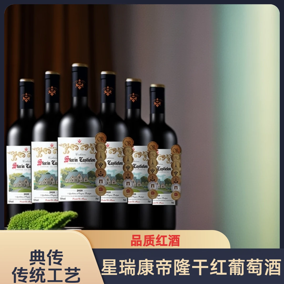 星瑞康帝隆干红葡萄酒法国进口红酒15度750ML*6瓶整箱清仓优质