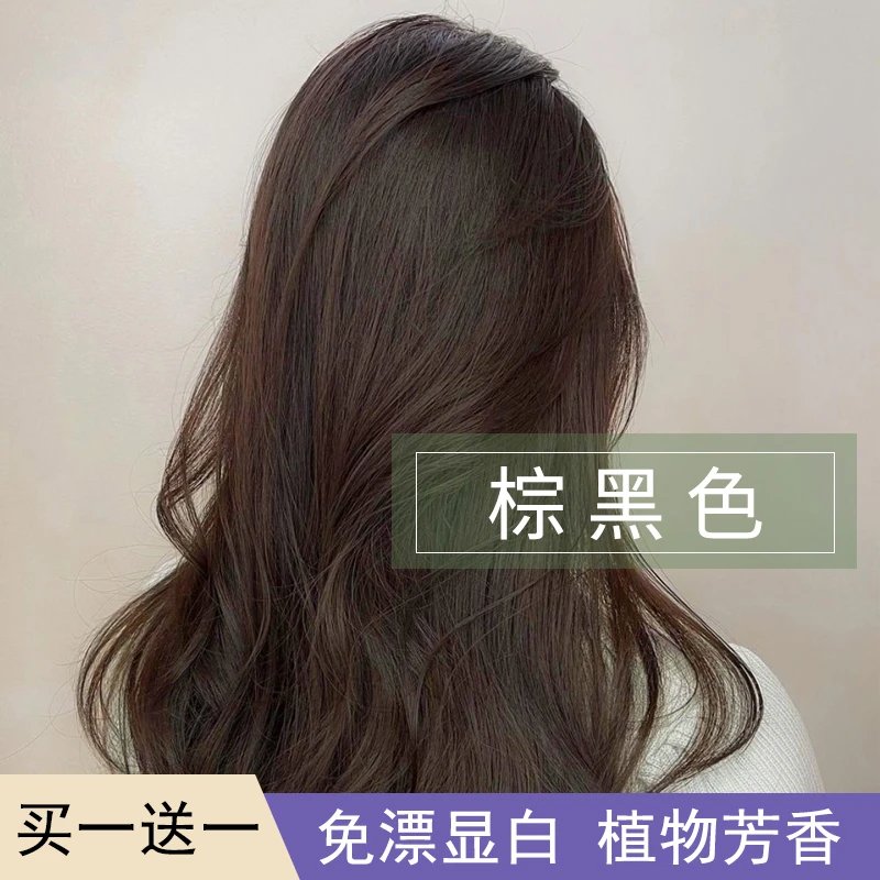 【买一送一】染发剂植物天然无刺激泡泡染纯自己染发染发膏官方正品