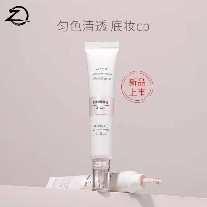 ZENN.TH净肤素颜妆前乳底妆伴侣保湿霜遮瑕提亮官方正品推荐裸肤