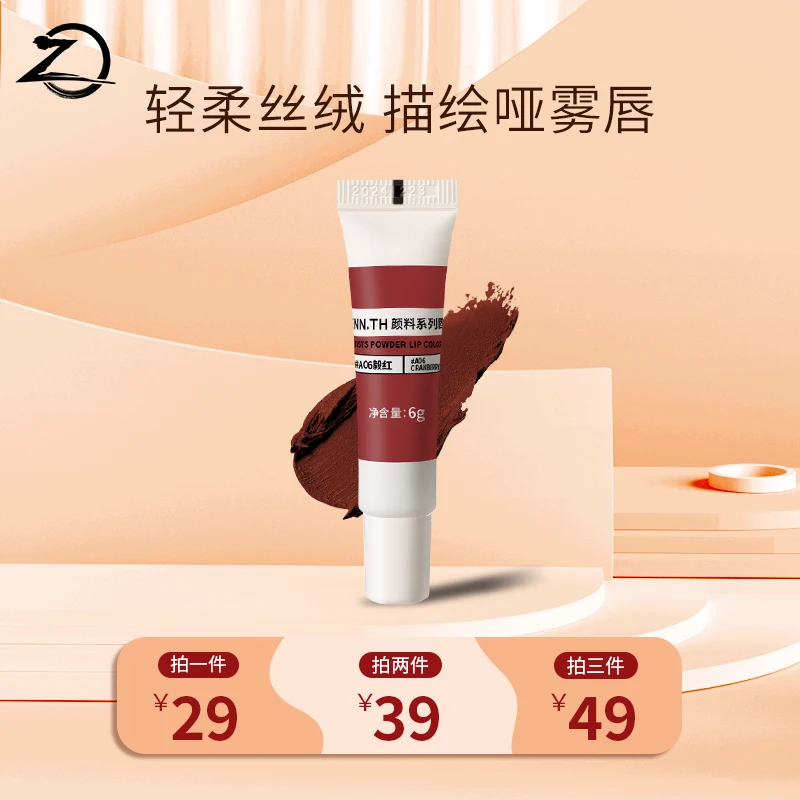 【DanaZana专属】ZENN.TH颜料唇泥雾面哑光学生唇釉dsp柔雾显白口红