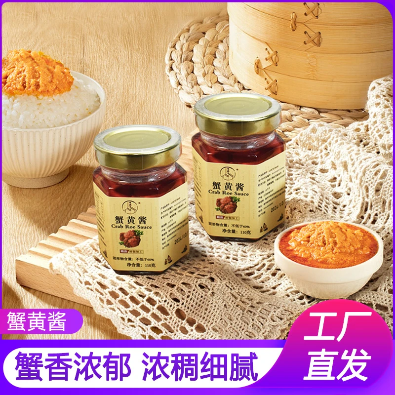 蟹黄酱美味浓郁好吃即食鲜美新鲜优质佐餐严选精选