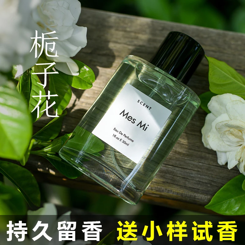 MES MI栀子花香水女士温和清香清新淡雅学生党持久留香送女友礼物