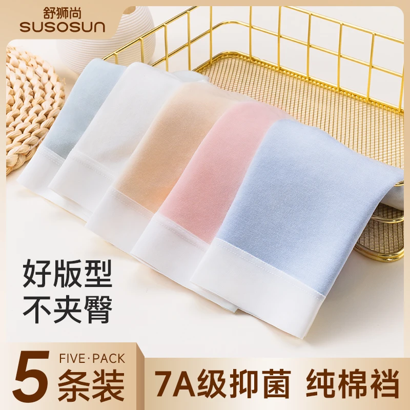 【舒棉2.0】面料升级5条装秋冬季女士无痕中腰抗菌舒适透气不闷内裤