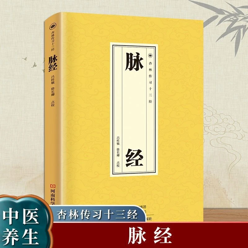 脉经，脉诊学中医四诊必读书籍