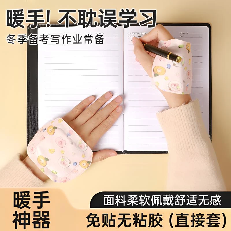 抢！【30片】暖手宝上班族暖手神器冬天学生手部贴一次性暖宝宝热敷