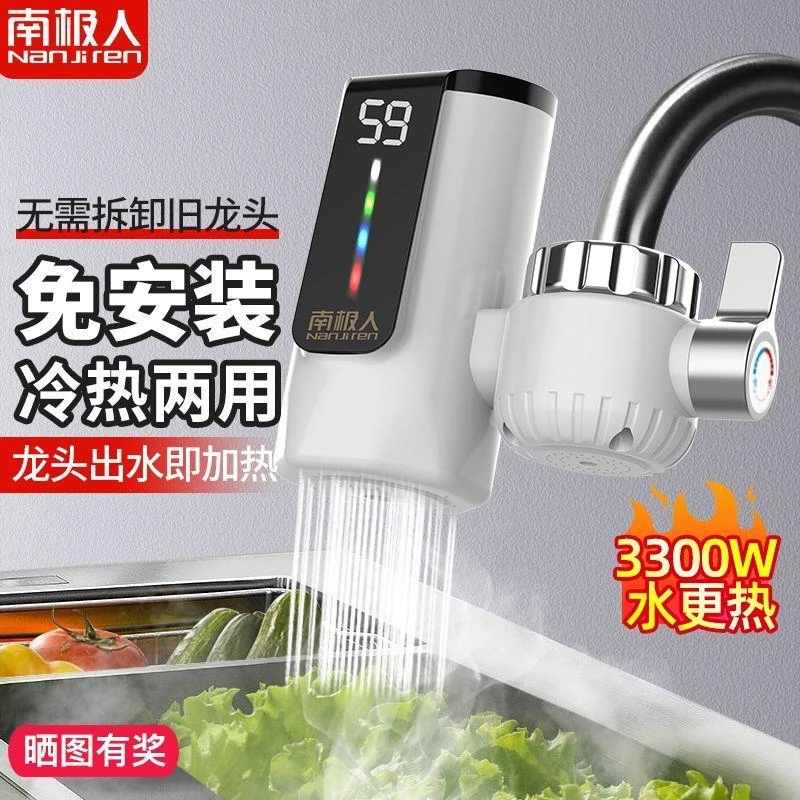 南极电热水龙头免安装速热厨房宝即热式家用小型加热电热水器