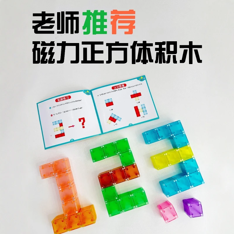 3CM正方体磁力积木数学教具儿童启蒙益智玩具磁吸几何立方体教具
