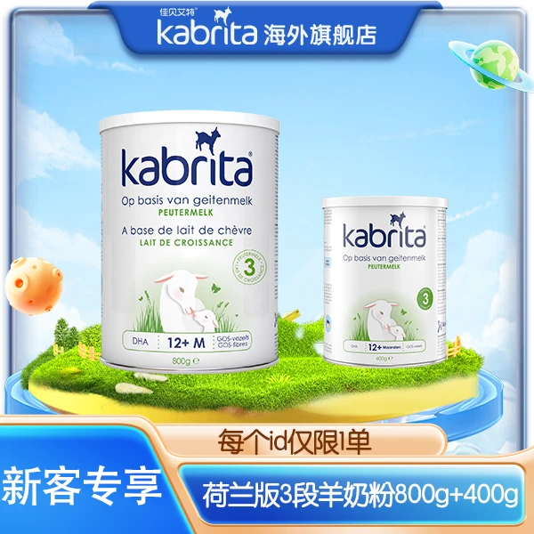 【拍大送小】佳贝艾特荷兰版3段婴幼儿1-3岁配方型羊奶粉800g/罐