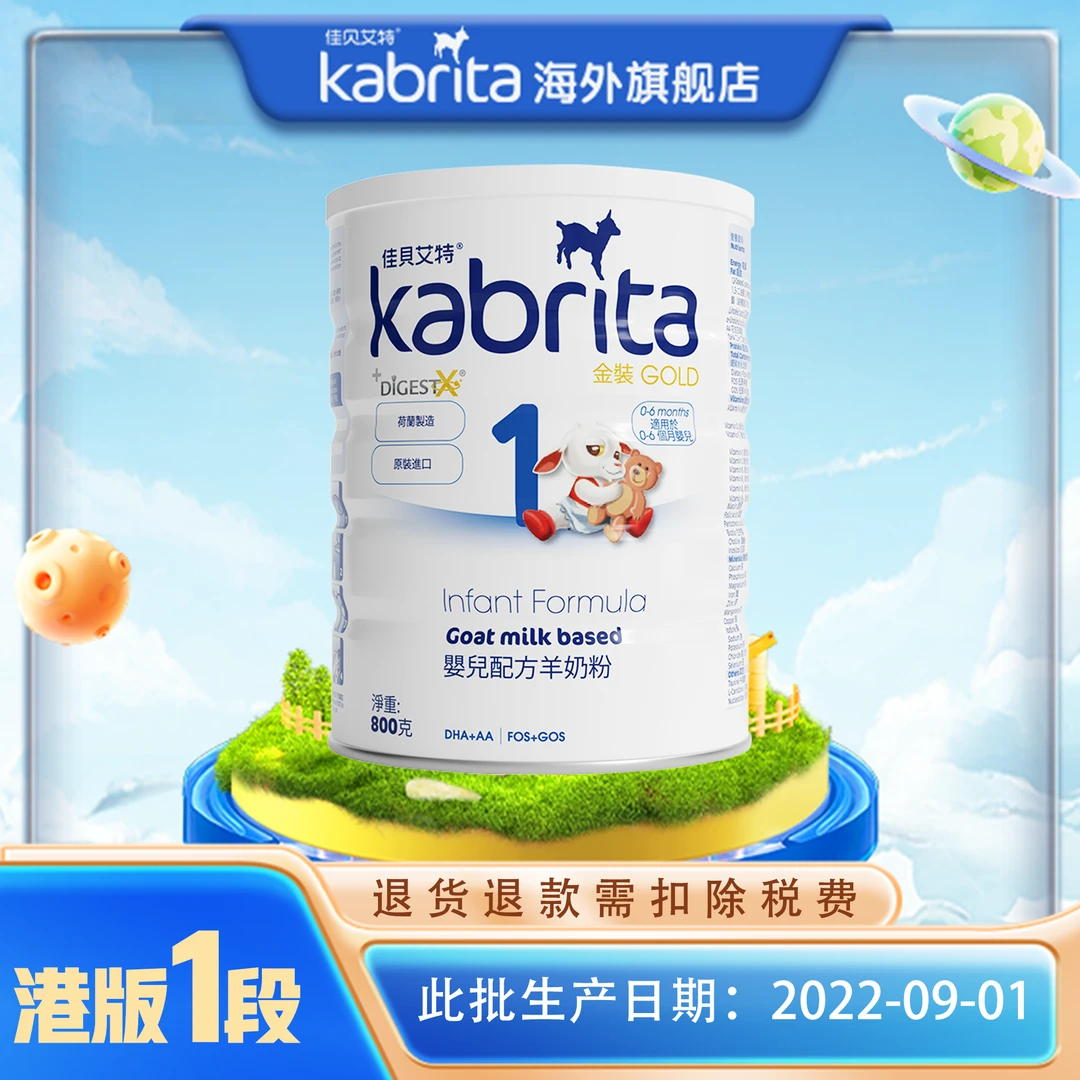 港版金装1段0-6个月配方婴幼儿羊奶粉800g/罐