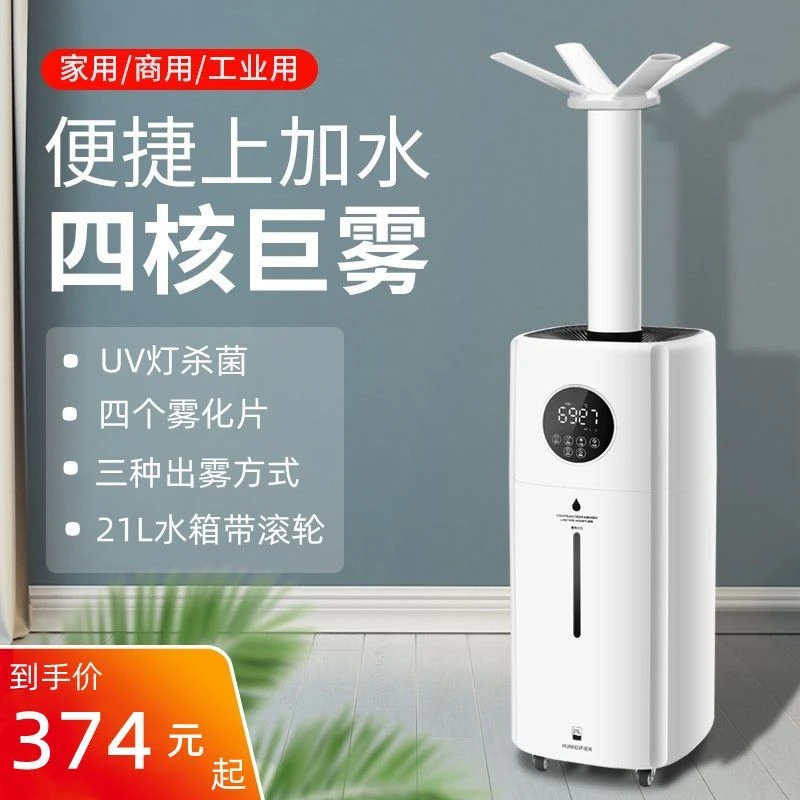加湿器家用商用大型工业雾化白色加湿大雾量落地式净化喷雾器