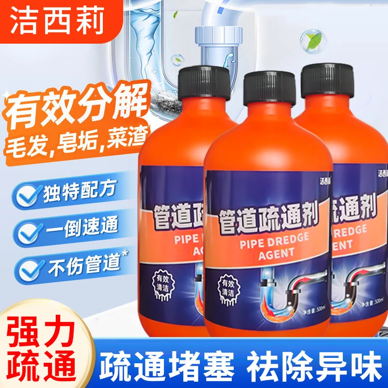抢！【小店包邮】管道疏通剂通厕防臭下水家用防堵塞溶解疏通堵塞物